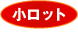 �����b�g